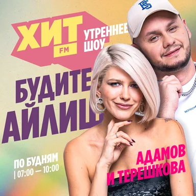 Ведущие Большого релиза