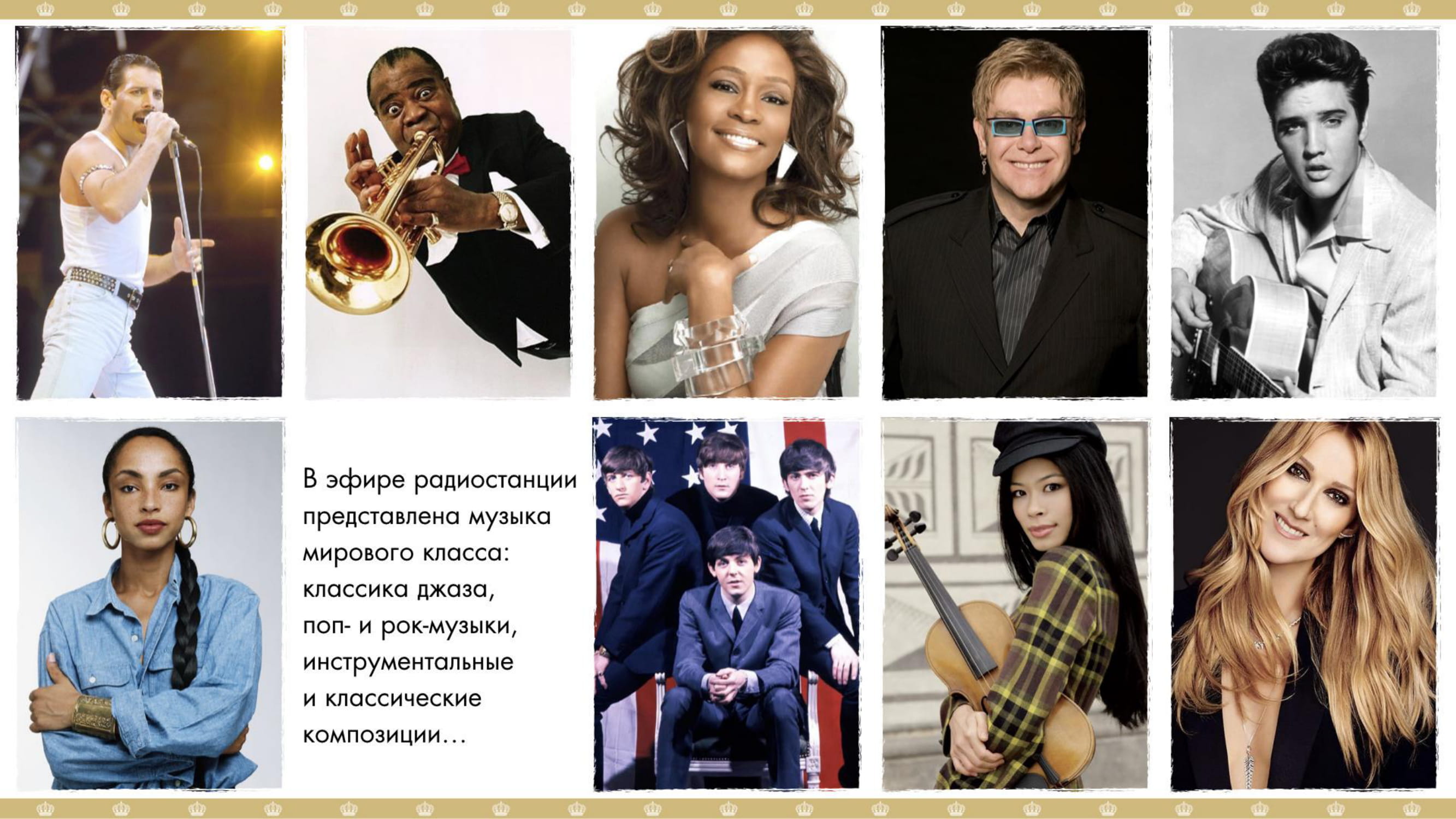 Ведущие эфира