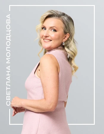 Светлана Молодцова