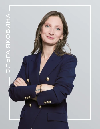 Ольга Яковина