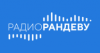 Радио Рандеву