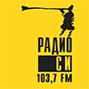 Радио СИ